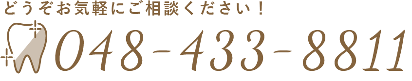 どうぞお気軽にご相談ください！